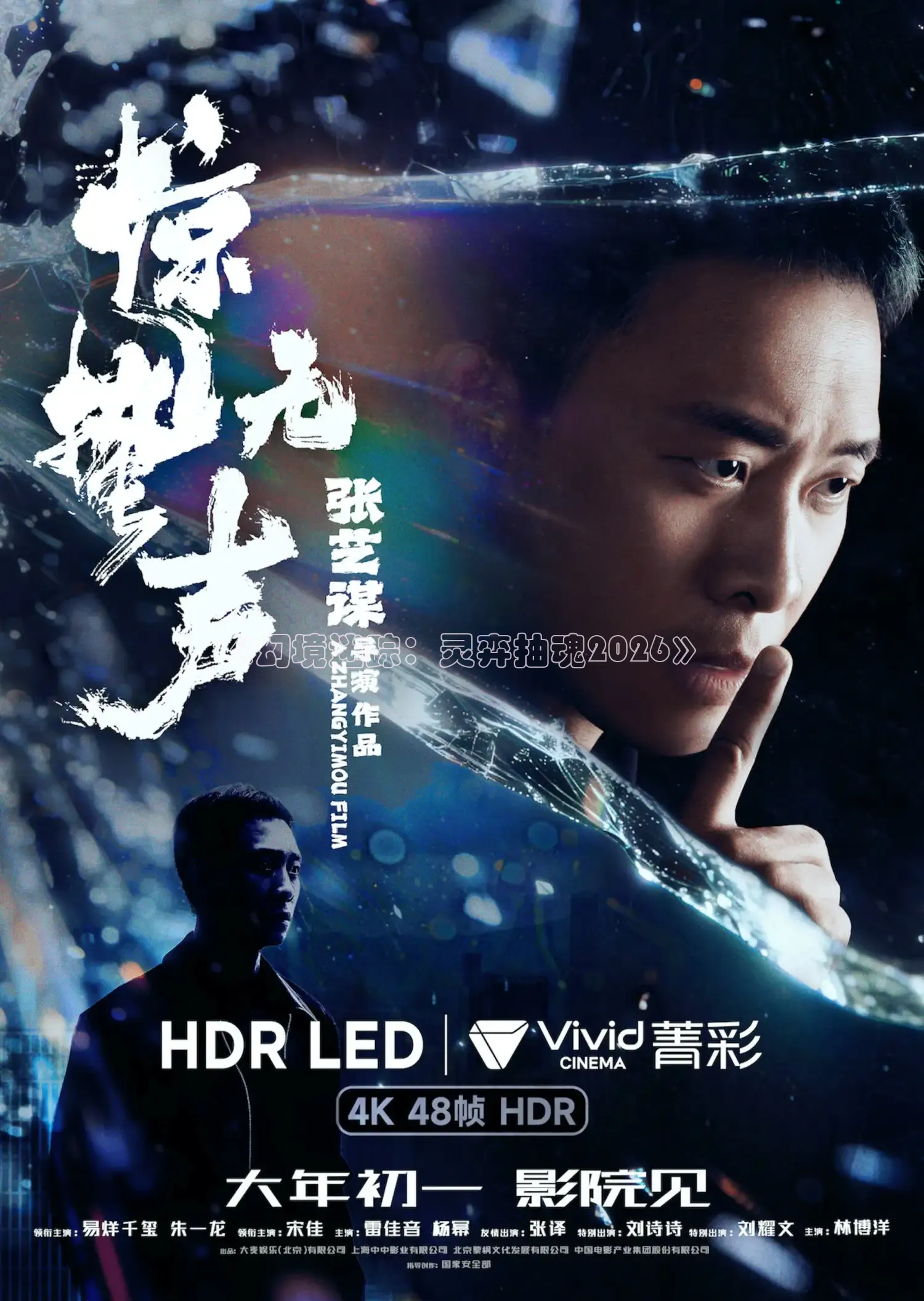 《幻境迷踪：灵弈抽魂2026》
